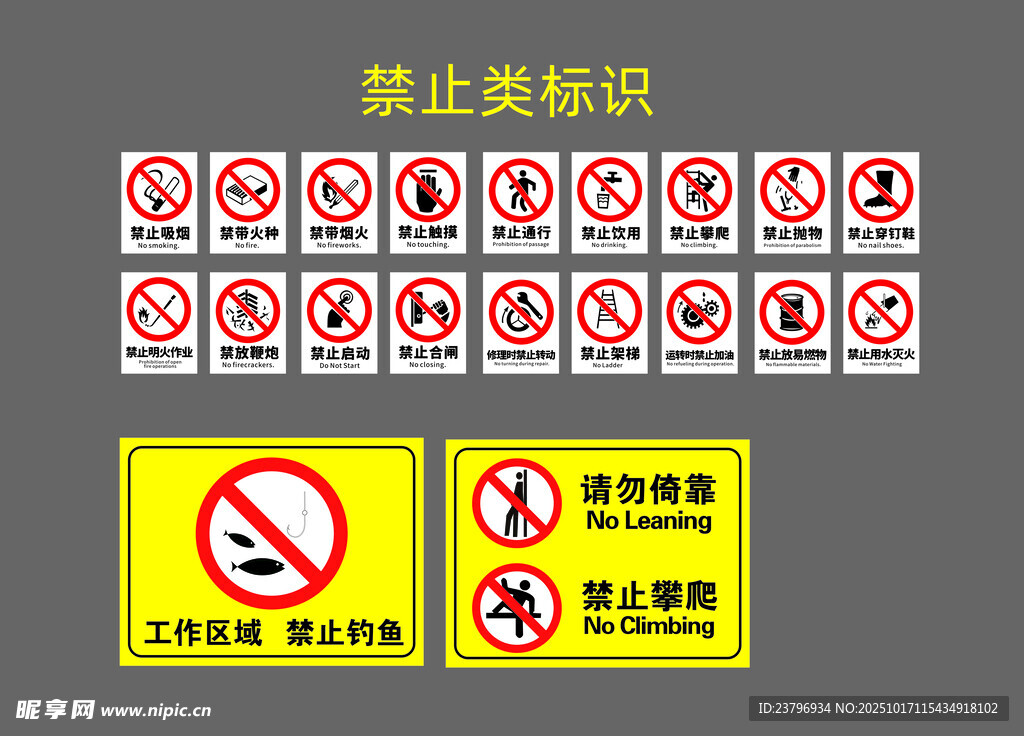 禁止标识类