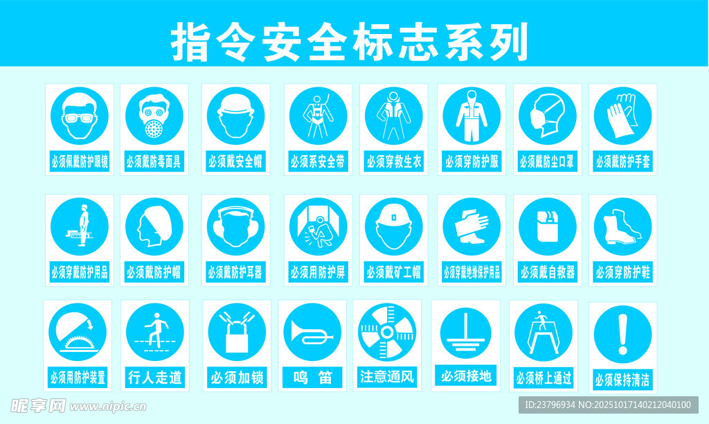 指令安全标志系列