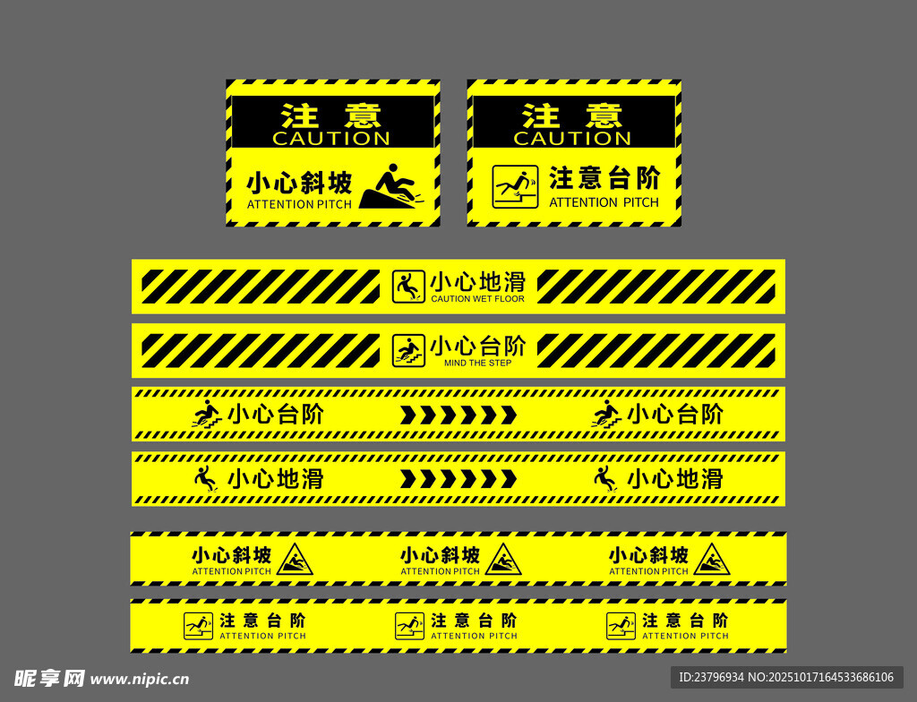 小心台阶 小心斜坡