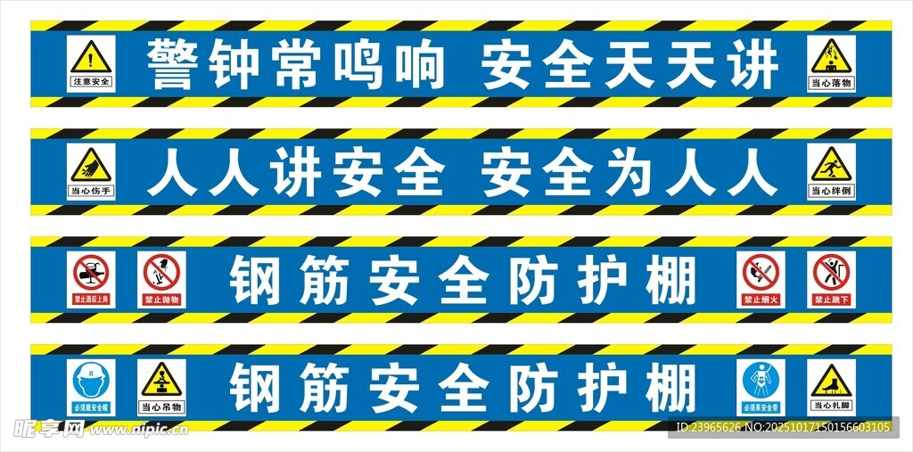 钢筋防护棚