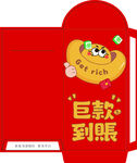 红色大额到账红包封面