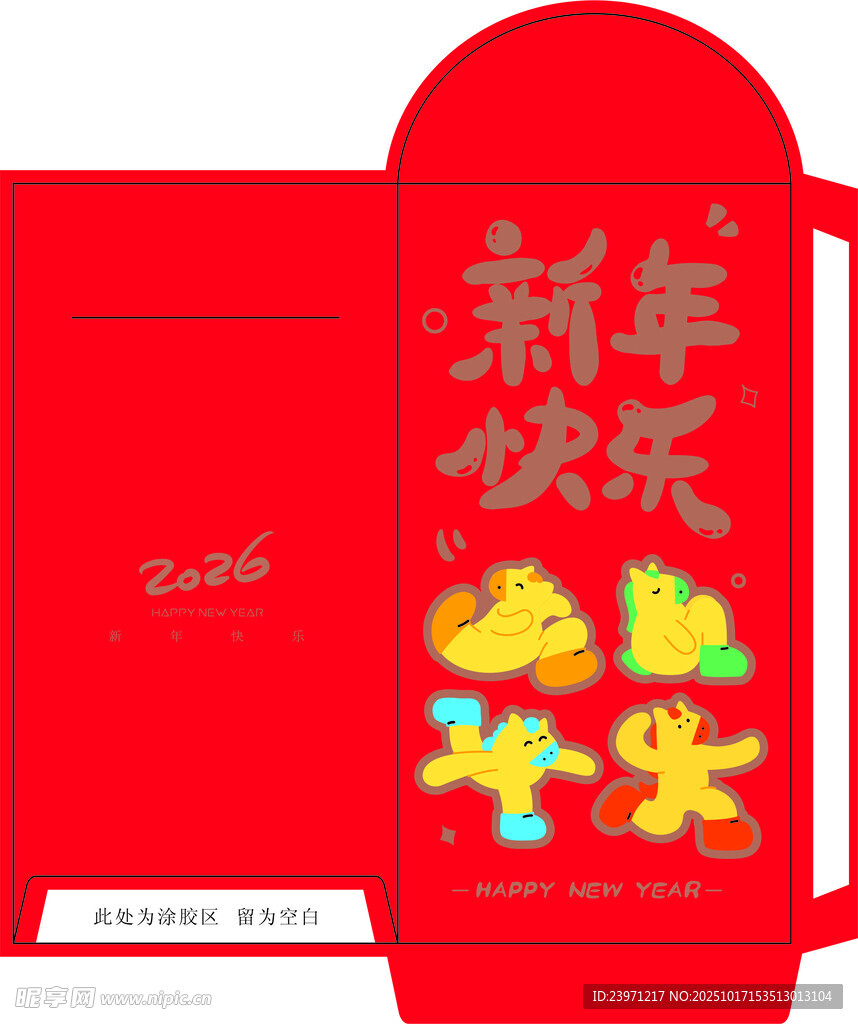 新年红包喜庆欢乐迎新春