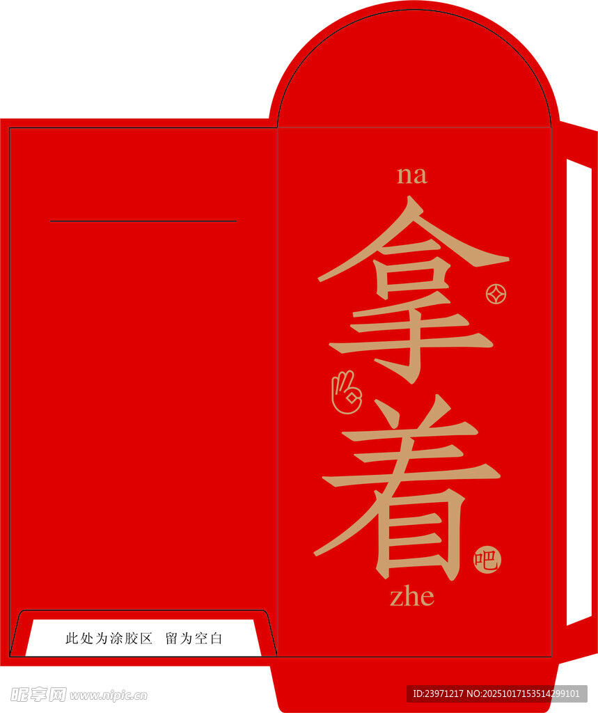 红色中式手拿红包设计图