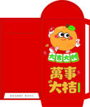 红色喜庆橘子图案红包
