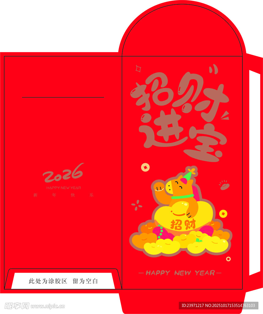 新年红包袋福财满满寓意佳