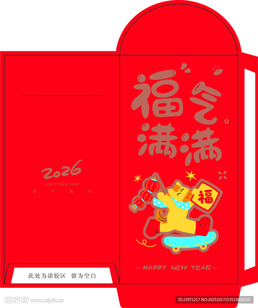 福满令红包设计图