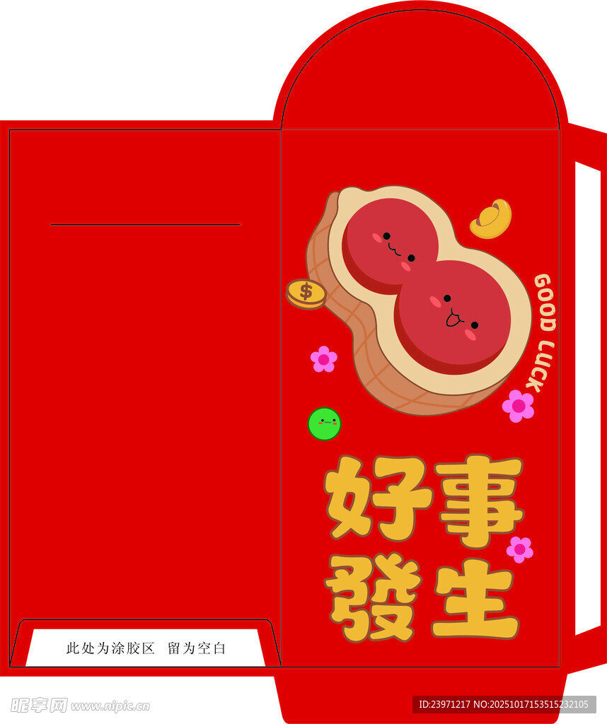 红色喜庆好事发生红包