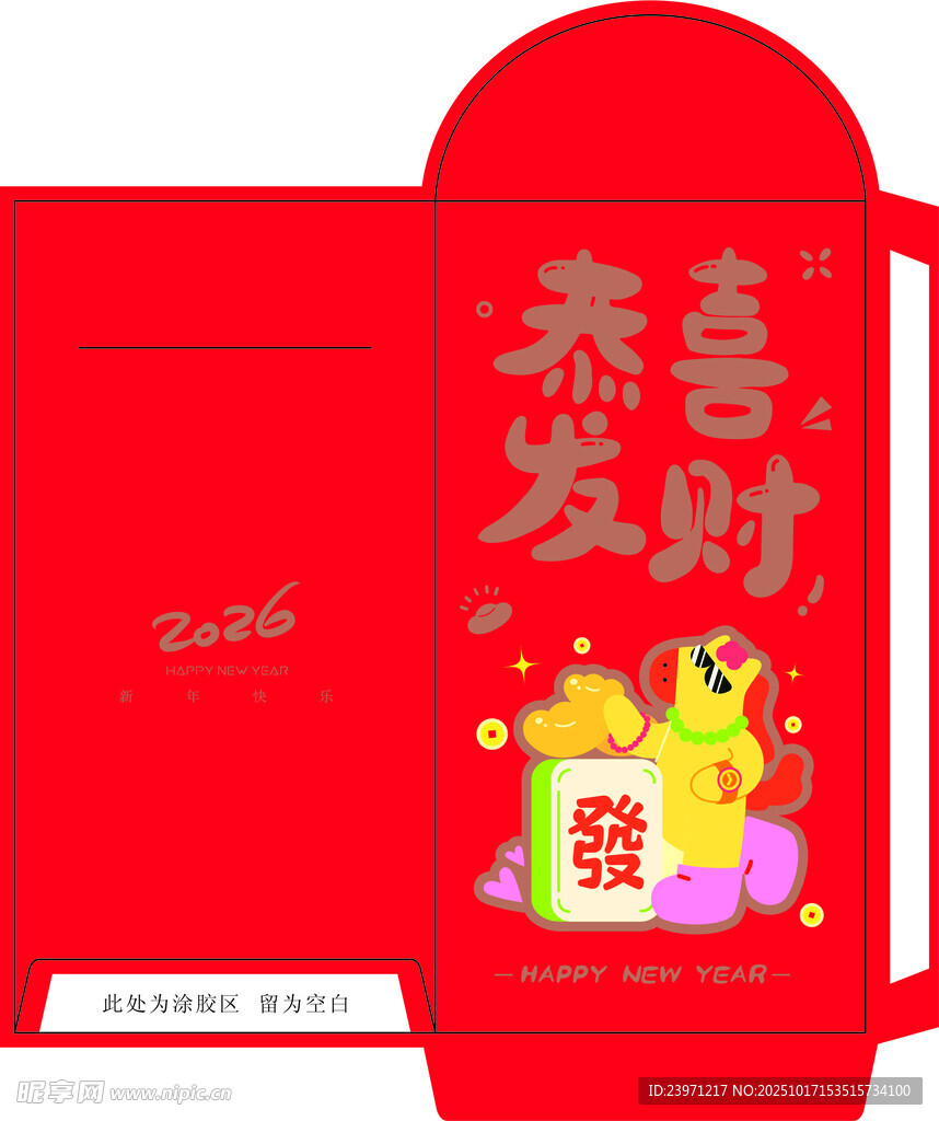 喜庆红包袋