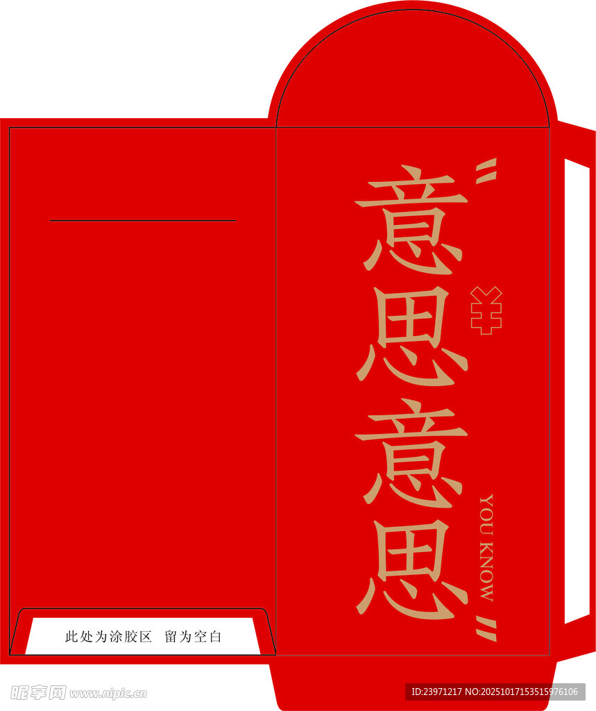 红色中式红包满满心意