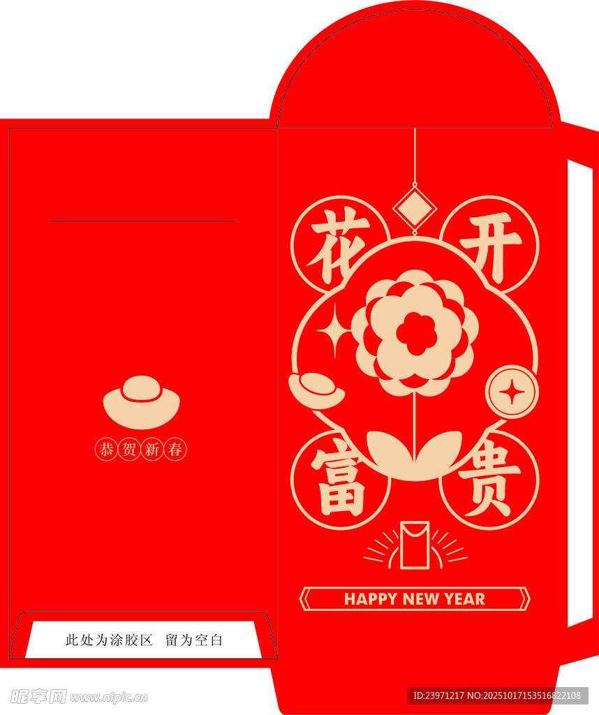 新年红包设计图