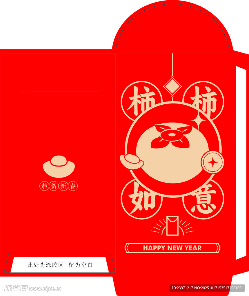 柿柿如意红包设计图