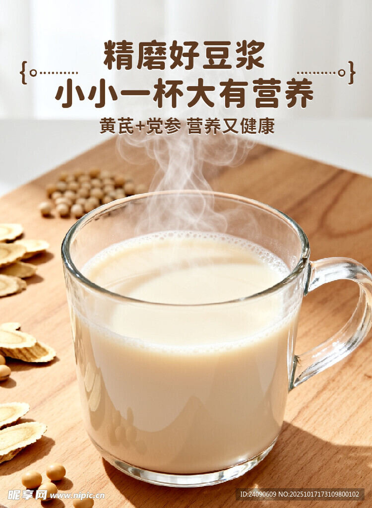 豆浆详情