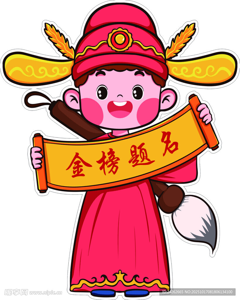 卡通状元郎手持金榜题名横幅