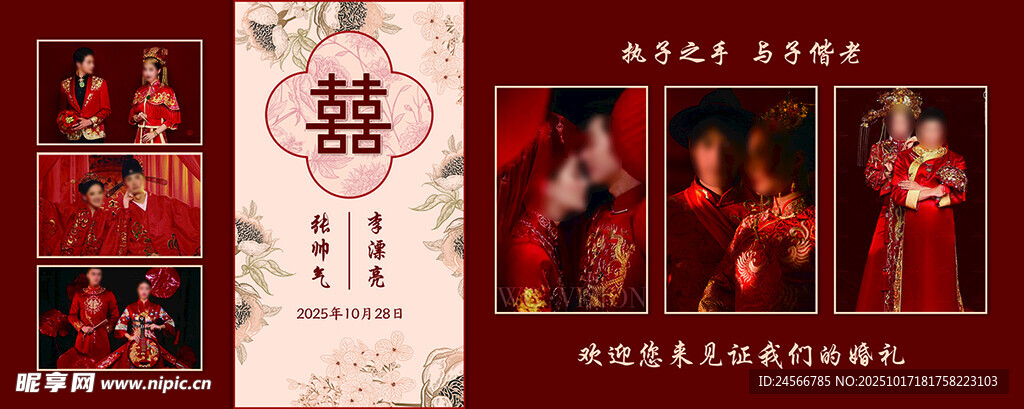 中式结婚照片背景喷绘