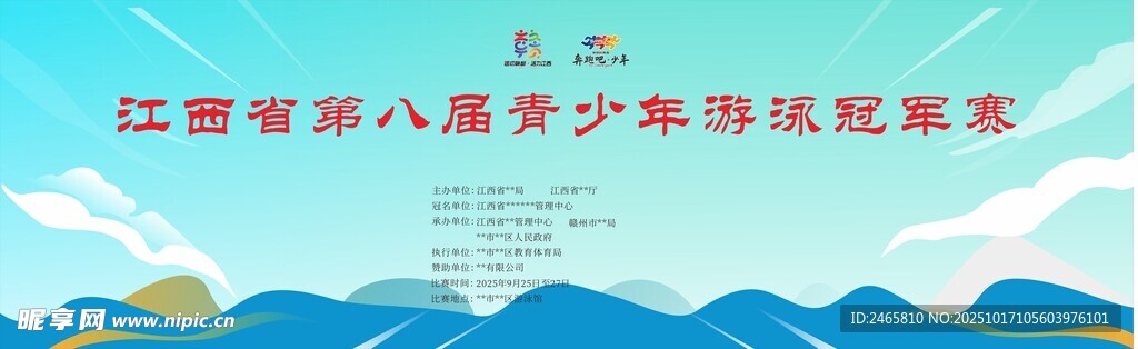游泳比赛背景