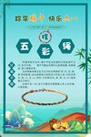 五彩绳