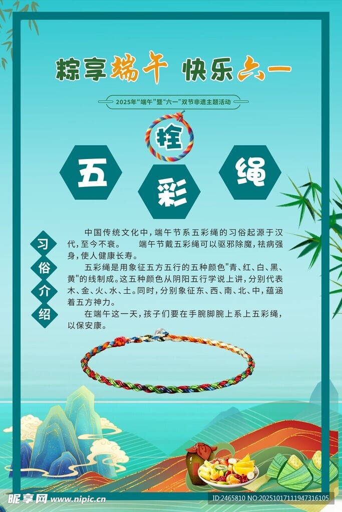五彩绳