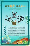 沐兰汤