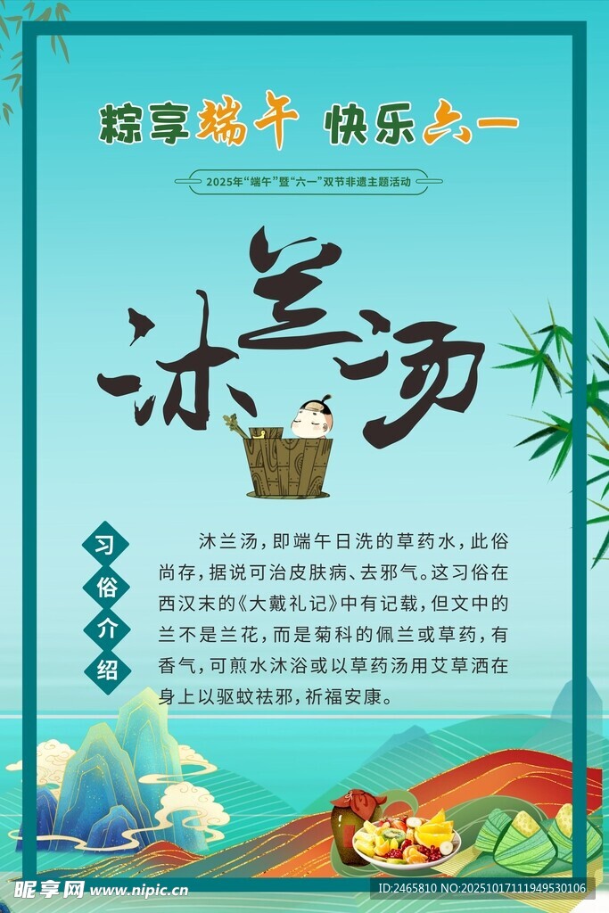 沐兰汤