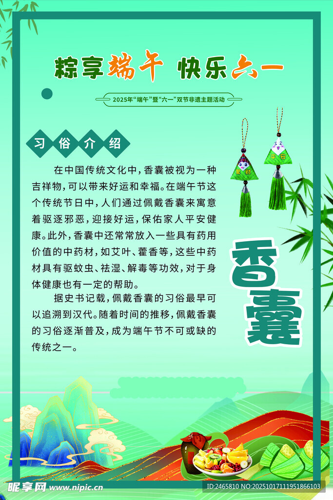 香囊