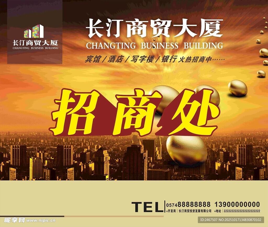 招商广告