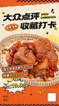 大众美食点评