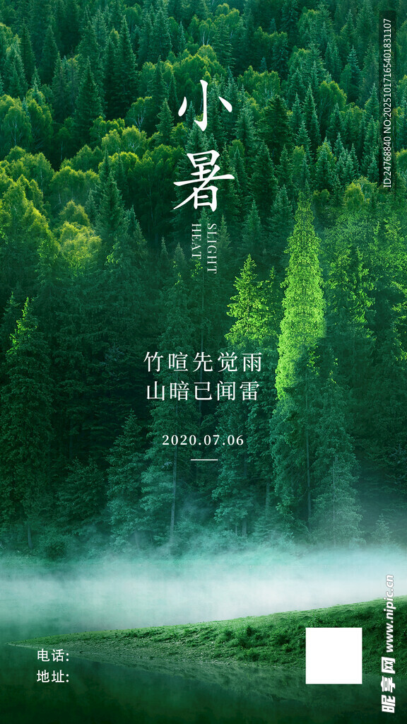 小暑