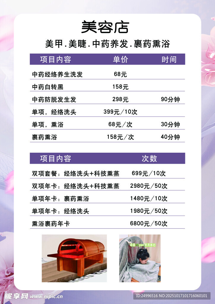 美容店