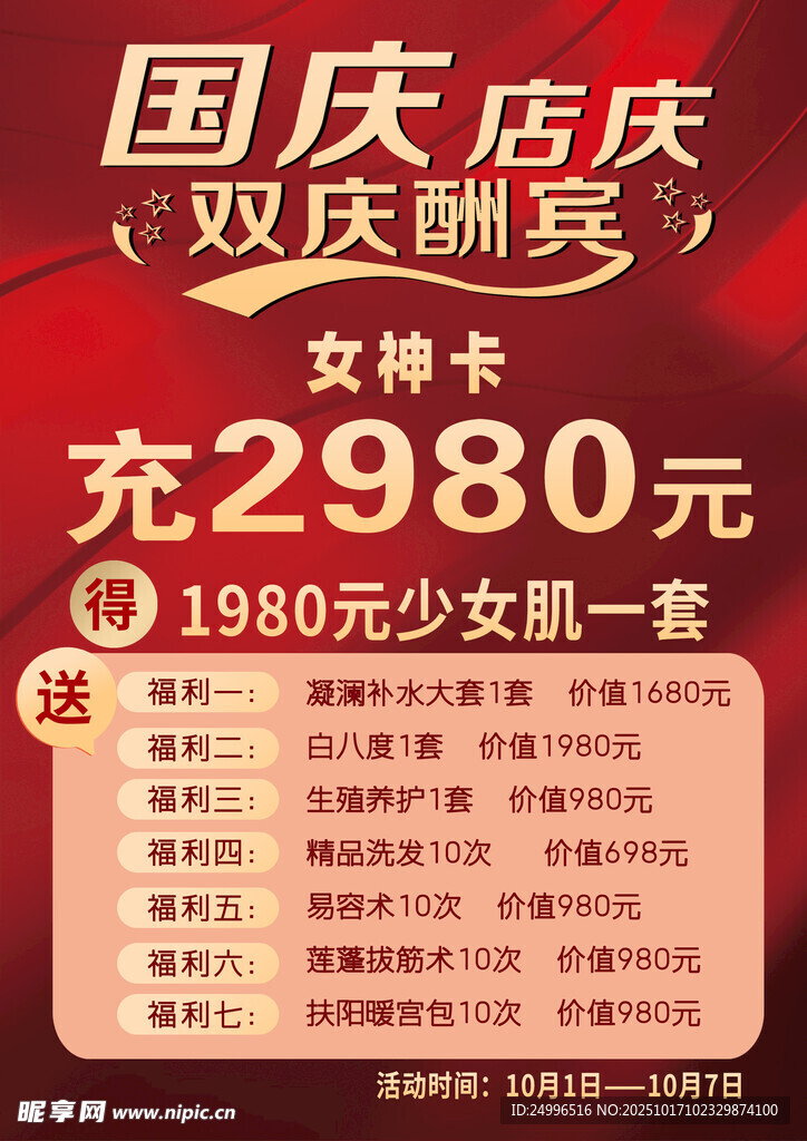 国庆美容店