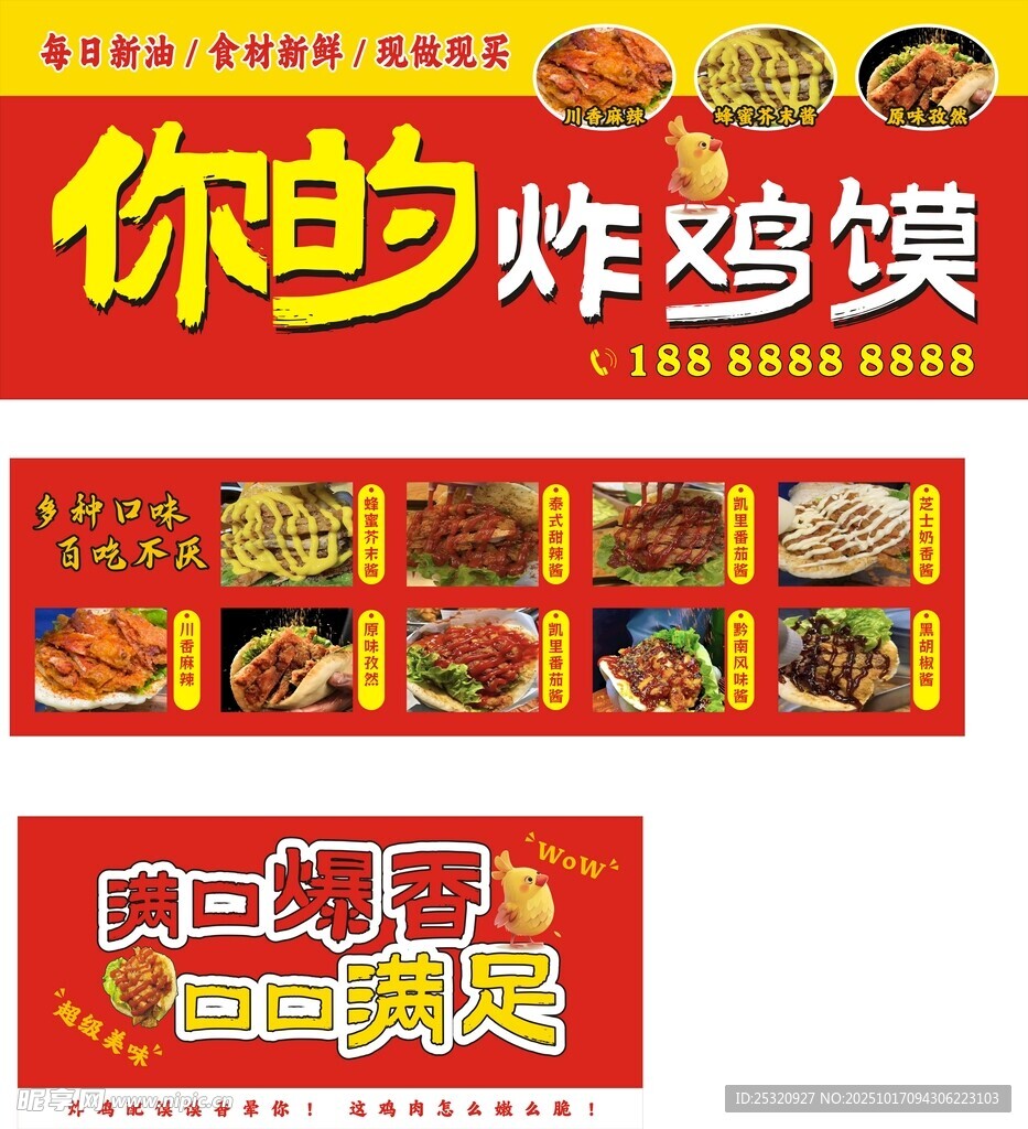 你的炸鸡馍美食海报