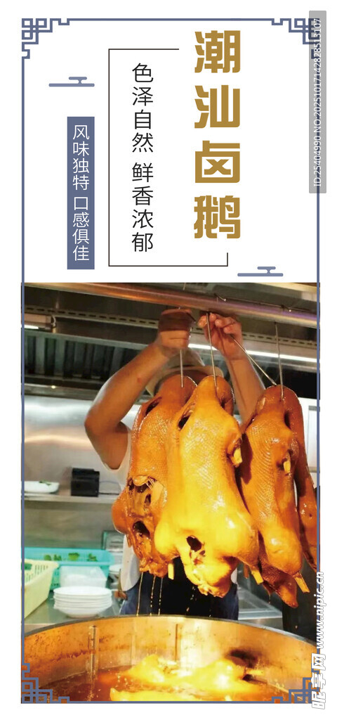 潮汕卤鹅制作
