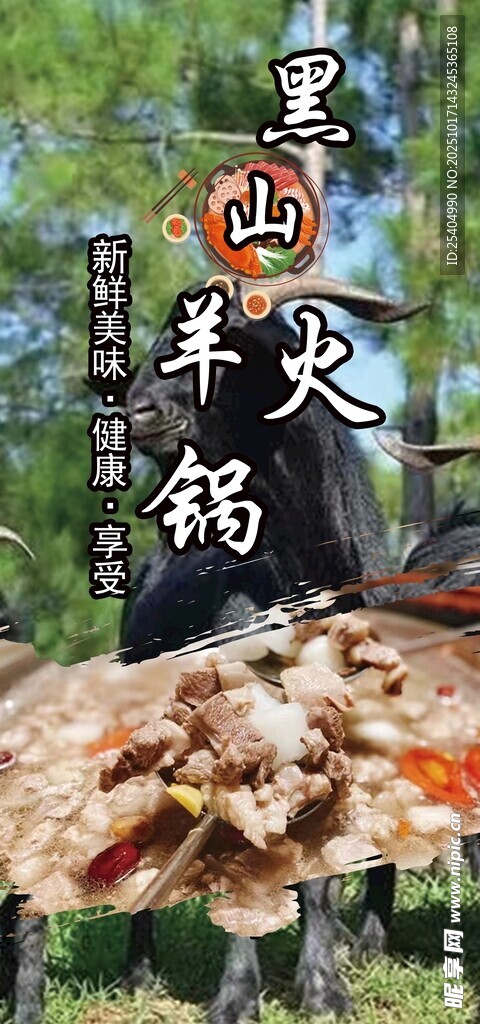 美味户外羊肉火锅场景