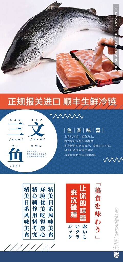 三文鱼美食宣传海报
