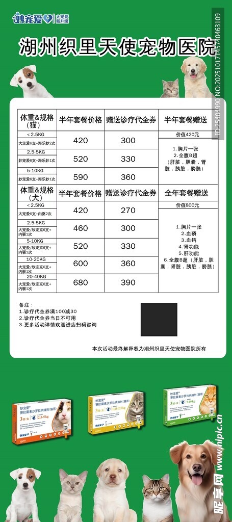 宠物健康检查记录表单