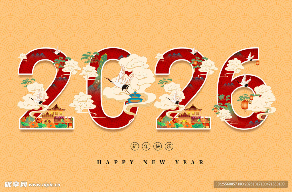 2026新年主题装饰图案