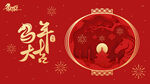 马年大吉