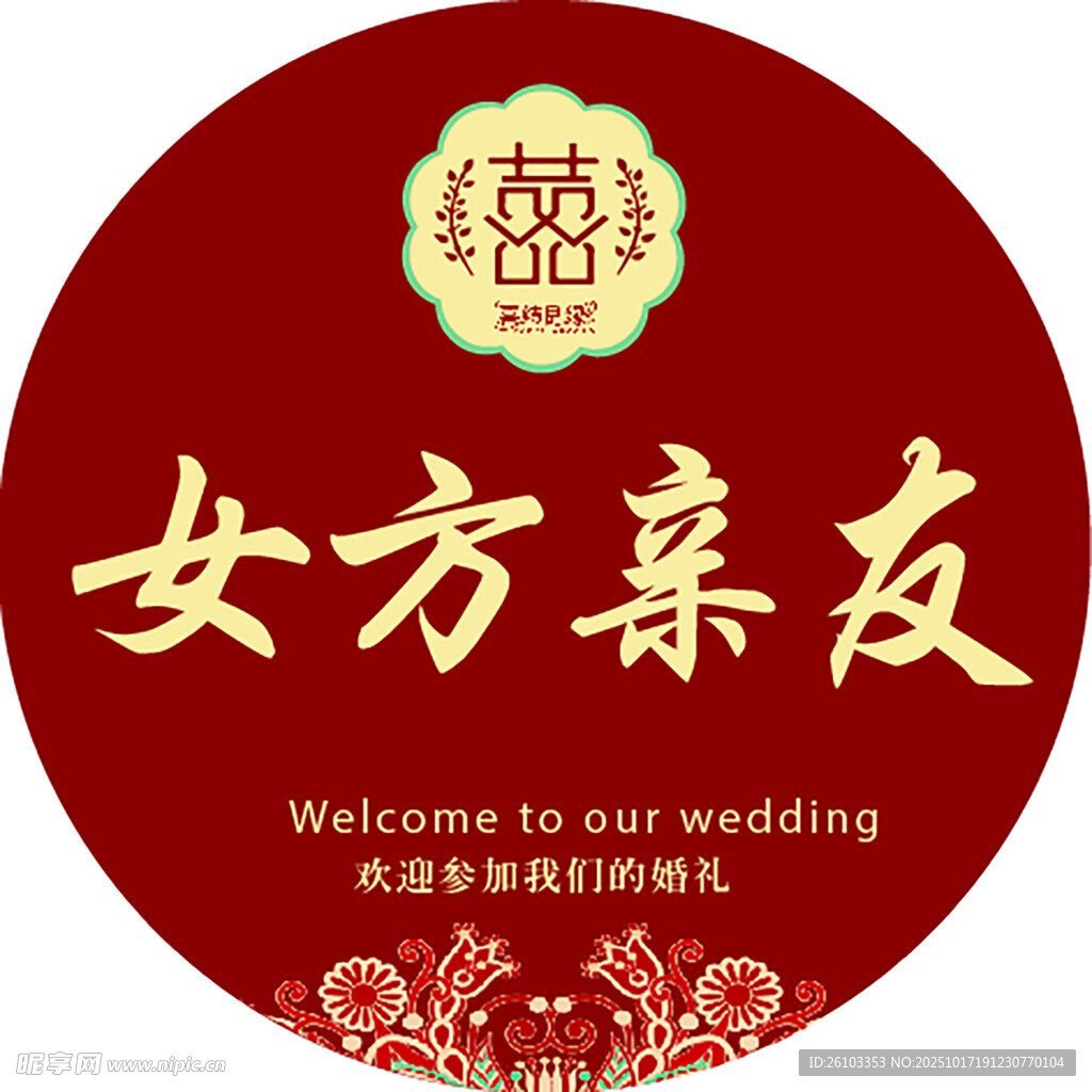 婚礼桌牌