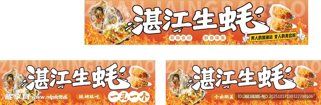 湛江生蚝摆摊车软膜灯箱