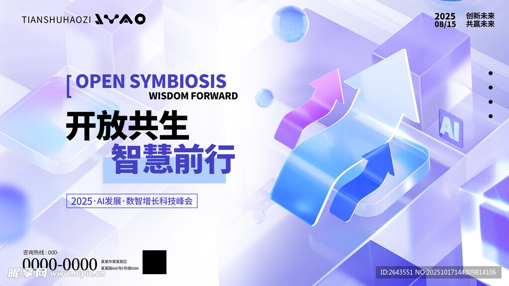 3D微软风AI科技创新发展展板