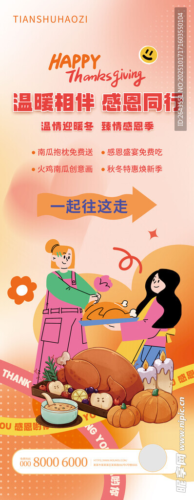 扁平创意感恩节活动物料易拉宝