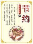 节约粮食  从你我做起