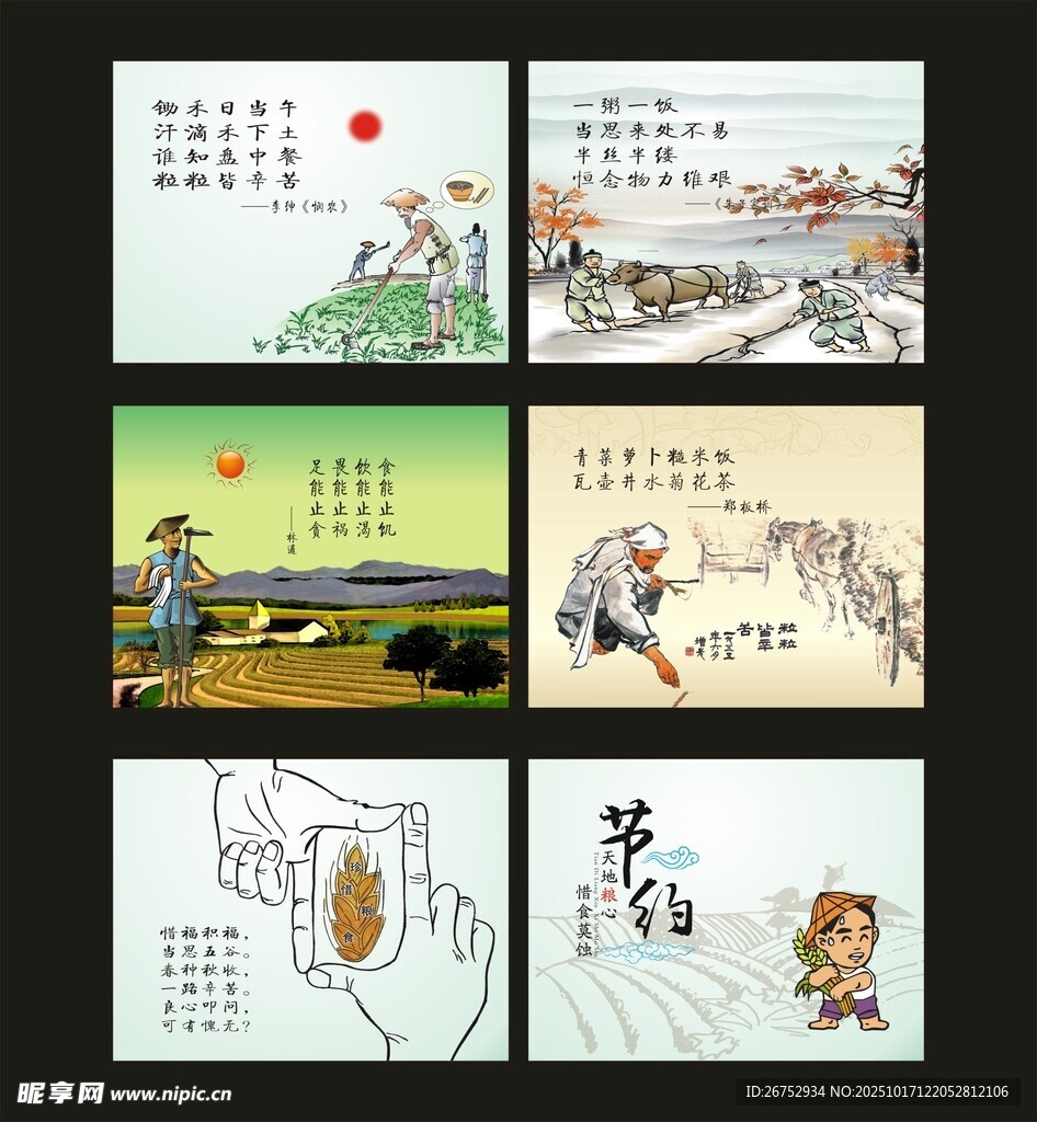 传统节气插画设计素材