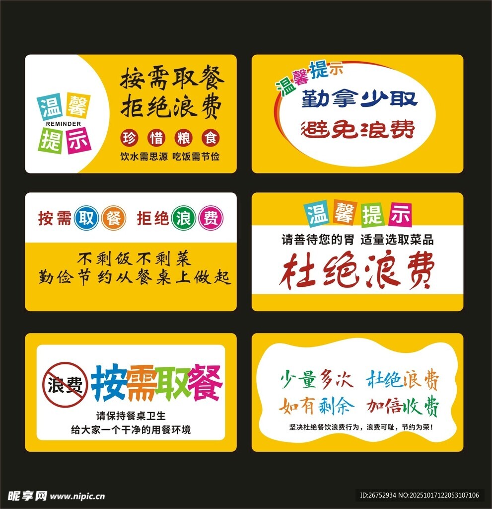 用餐提示