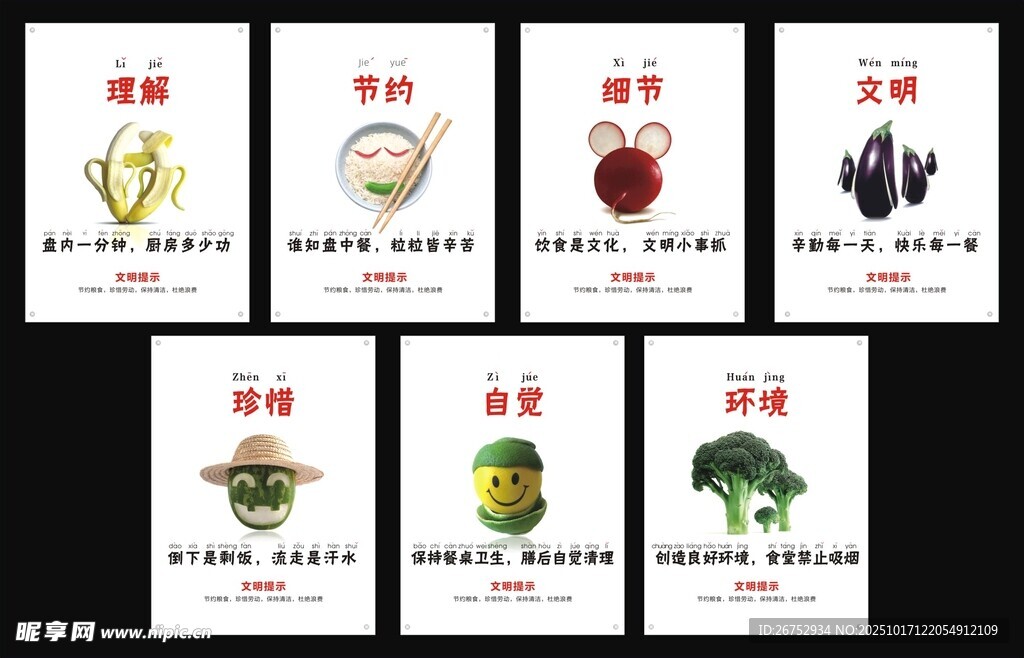 食堂海报