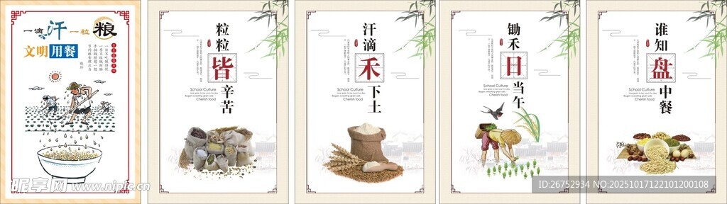 文明用餐海报