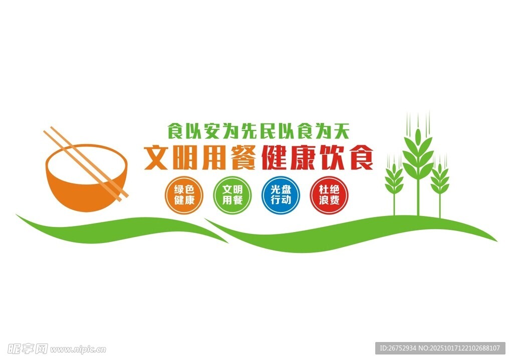 文明用餐健康饮食形像墙