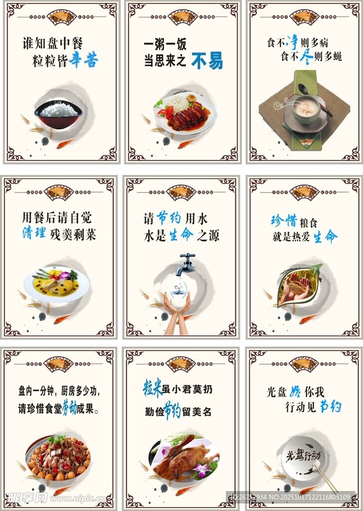 食堂展板