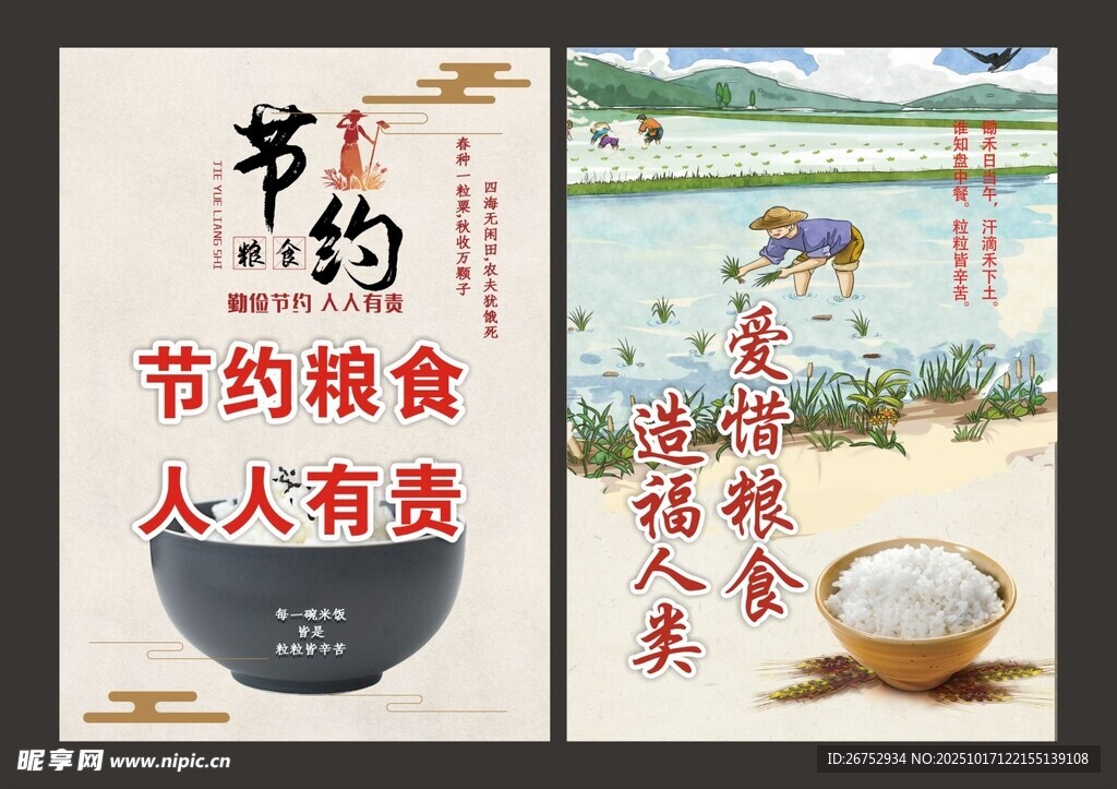 节约粮食宣传海报