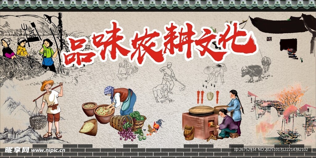 品味农耕文化场景展示