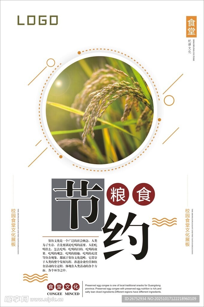 简约风节约粮食宣传海报